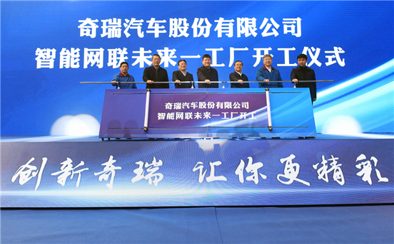 Chery’s Future ICV Plant Project Breaks Ground to Accelerate Chery’s Thorough Transformation from Traditional Vehicles to Intelligent Vehicles
