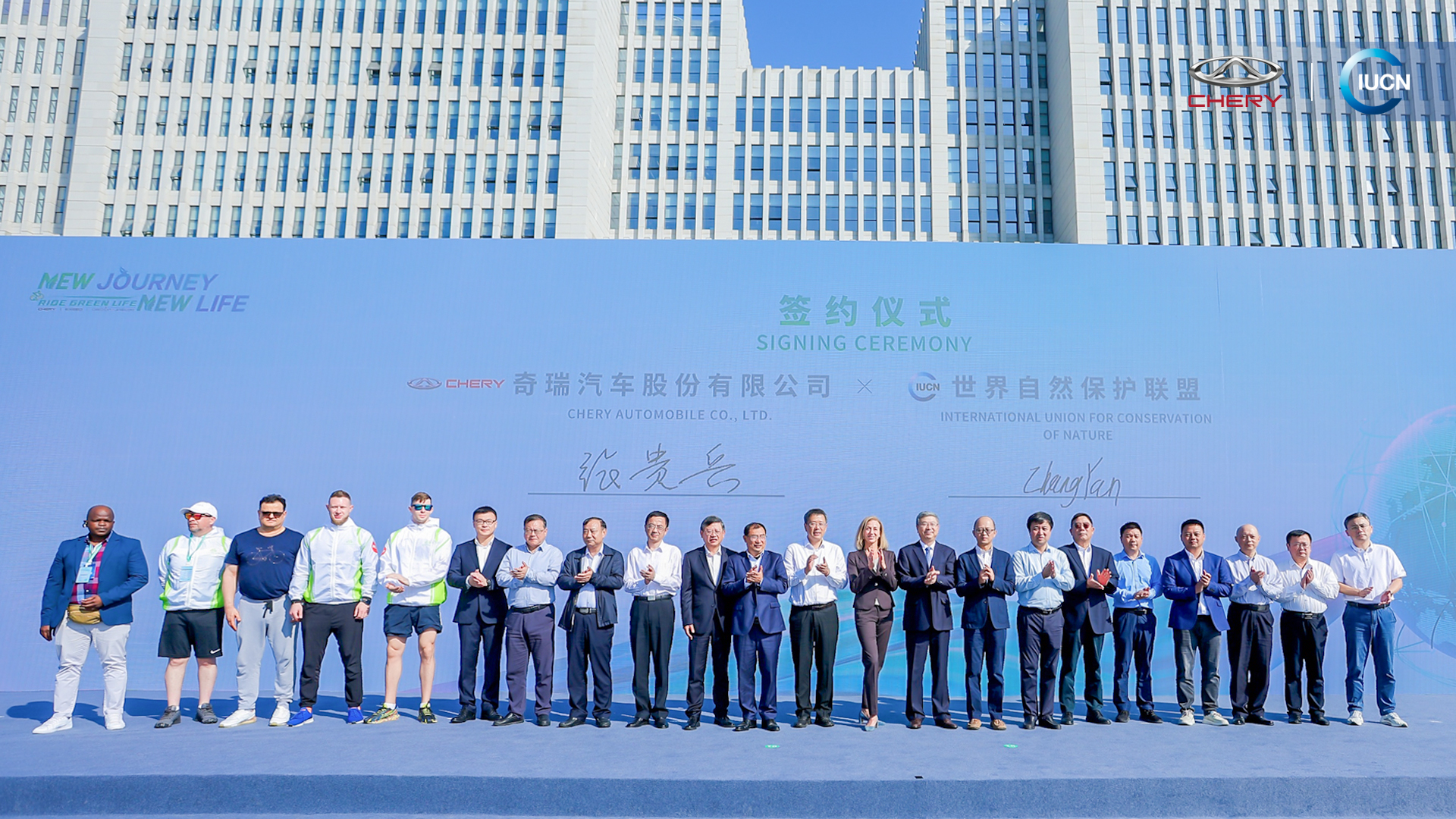 Chery Collaborates with IUCN Jointly Contribute to Global Ecology